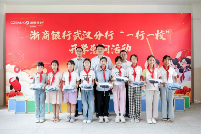浙商银行武汉分行到通城县四庄乡中心完小开展“一行一校”开学慰问活动