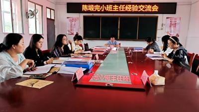 通城县麦市镇陈塅完小召开班主任经验交流会