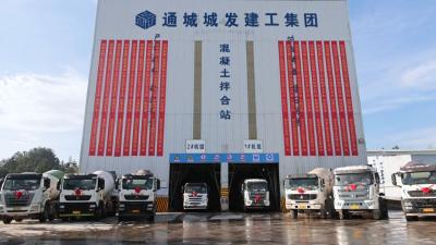 【学习贯彻县委十五届八次全会精神】通城城发建工集团混凝土拌合站正式投产运营