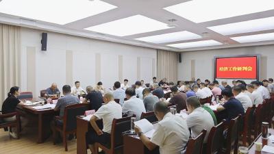 通城县召开经济工作研判会