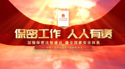 V视丨关刀镇：保密工作 人人有责