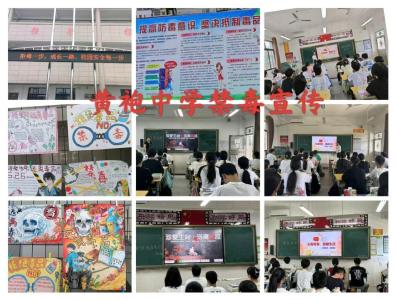 通城县塘湖镇黄袍中学开展禁毒宣传教育活动