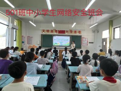 【网络安全宣传周】通城县麦市中心完小：网络安全为人民 网络安全靠人民