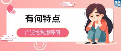 令人身心俱疲的焦虑，该如何化解｜科普时间 