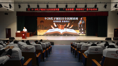 通城县举行全民阅读周暨孔子诞辰日共读经典活动  