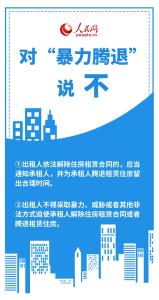 租房如何更省心？这份手册来帮您 