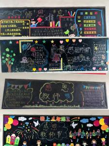 通城县北港镇前冲小学开展教师节主题黑板报创作活动