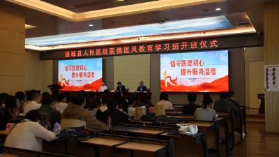 通城县人民医院医德医风教育学习班暨2025年新入职员工岗前培训开班  