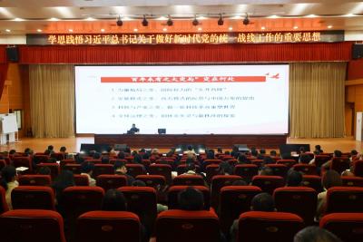 通城县委统战部举行党外代表人士培训班暨“同心·悦课”活动