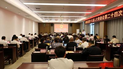 通城县第十九届人大常委会第二十四次全体会议召开  