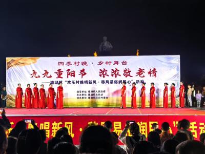 通城县塘湖镇：“四季村晚”庆重阳 移风易俗润民心  