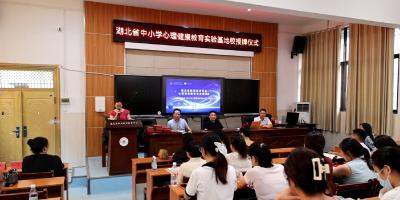 通城县教育中心成为首批湖北省中小学心理健康教育实验基地校