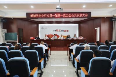 通城县第一届物业行业工会联合会成立  