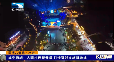 省台聚焦！湖北公共新闻探访通城药姑山古瑶村，解锁千年瑶韵