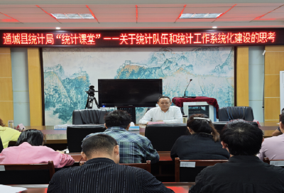 通城县统计局“统计课堂”开讲啦  