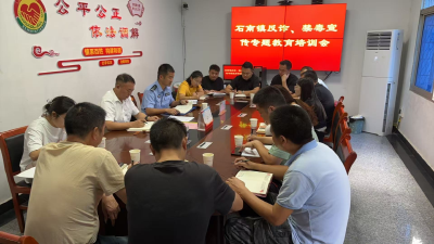 通城县石南镇开展干部专题培训 筑牢禁毒反诈防线