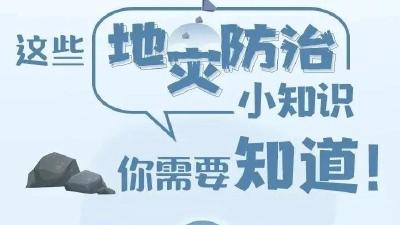 7人避险转移后 超10000m³崩塌岩体冲下！来看地灾防治小知识 