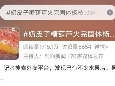 近期很火的固体杨枝甘露是啥？医生说，这种看似健康的甜品也不能多吃 