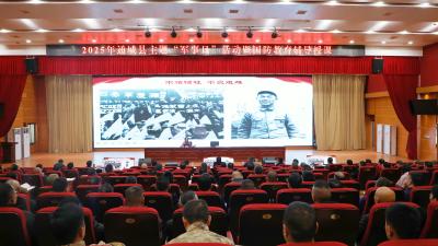 通城县举行2025年主题“军事日”活动暨国防教育辅导报告会  