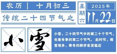 图说节令丨岁月沉香，邂逅小雪节气的诗情画意   