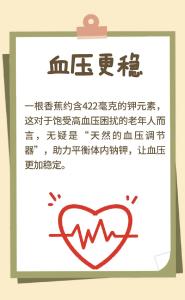老年人经常吃香蕉 身体会出现这些健康改变→ 