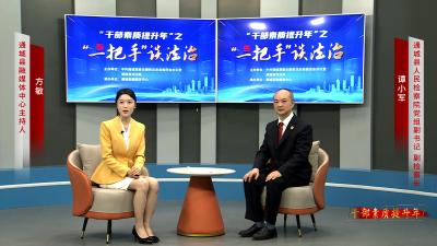 《“一把手”谈法治》第十五期：预防未成年人犯罪与分级干预