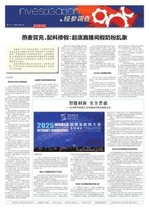 经参调查丨燕麦冒充、配料掺假：起底直播间假奶粉乱象