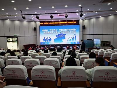 通城县举办“五有四化”主题式教学成果推广应用课例研讨会