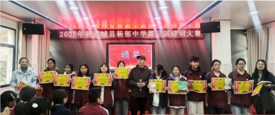 通城县大坪乡杨部中学举办第三届校园诗词大赛