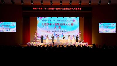 声动未来 梦绘舞台｜通城一中校园歌手、主持人大赛精彩落幕