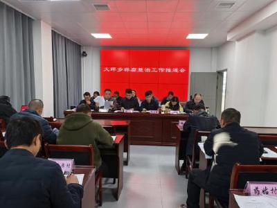 通城县大坪乡召开群众身边腐败和作风问题整治工作推进会