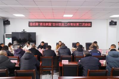 通城县召开“清洁家园”百日攻坚工作专班第二次会议