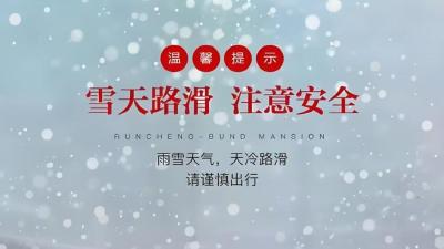 @所有人 出行请注意！我县发布道路结冰黄色预警！