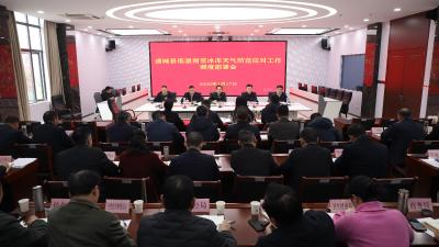 通城县召开低温雨雪冰冻天气防范应对工作调度部署会