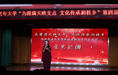 通城县老年大学第四届校园文化艺术节精彩举行