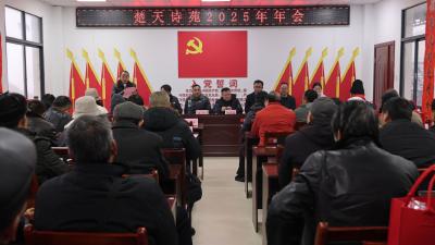 通城县楚天诗苑举行2025年年会