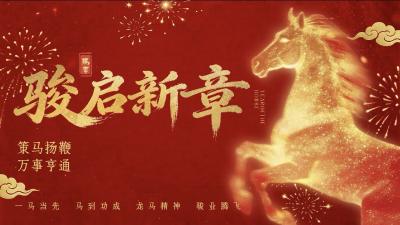 【致新春】大年初六，送穷迎新！