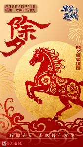 【海报】早安·隽秀通城