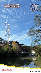 【海报】早安·隽秀通城