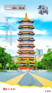 【海报】早安·隽秀通城