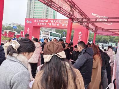 春风送岗暖民心 春归赋能启新程—通城县率队参加咸宁市2026年“春风行动”大型招聘会暨返乡创业“春归行动”推介会