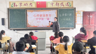 从“心”启航  向阳成长 | 通城县北港镇前冲小学开展心理健康教育开学第一课