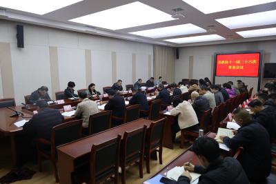 通城县政协第十一届委员会常务委员会第二十六次会议召开