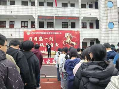 通城县沙堆镇初级中学开展全国中小学生安全教育日主题教育活动