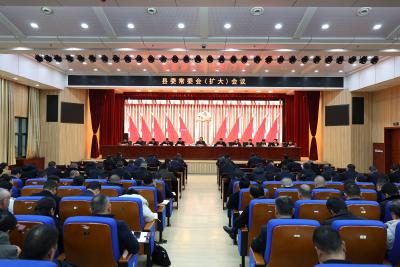 黄建平主持召开县委常委会（扩大）会议