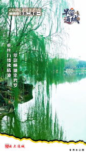 【海报】早安·隽秀通城