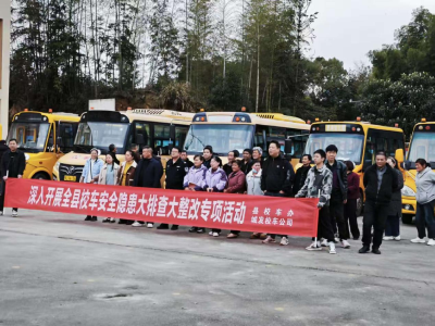通城县关刀镇开展2026年春季校车安全隐患大排查及随车照管人员培训