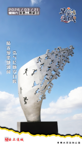 【海报】早安·隽秀通城