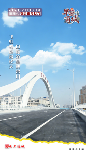 【海报】早安·隽秀通城