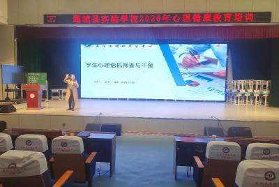 通城县实验学校：春启新程心护航 专业引领促成长